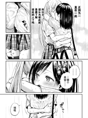 [長代ルージュ] 百合不純交遊 [Dekouki个人翻译] [DL版]_063_eqyx