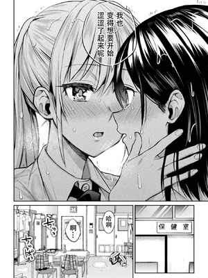 [長代ルージュ] 百合不純交遊 [Dekouki个人翻译] [DL版]_064_aeoa