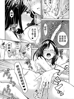 [長代ルージュ] 百合不純交遊 [Dekouki个人翻译] [DL版]_067_vfon