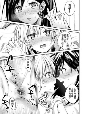[長代ルージュ] 百合不純交遊 [Dekouki个人翻译] [DL版]_075_dchp