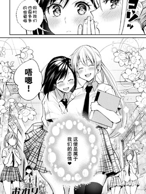 [長代ルージュ] 百合不純交遊 [Dekouki个人翻译] [DL版]_080_egao