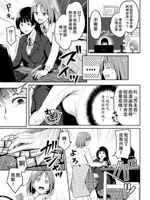 [長代ルージュ] 百合不純交遊 [Dekouki个人翻译] [DL版]_083_qwye
