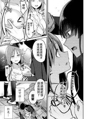 [長代ルージュ] 百合不純交遊 [Dekouki个人翻译] [DL版]_085_lrpl