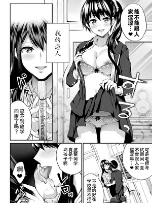 [長代ルージュ] 百合不純交遊 [Dekouki个人翻译] [DL版]_102_uboy
