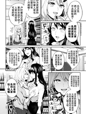 [長代ルージュ] 百合不純交遊 [Dekouki个人翻译] [DL版]_106_tgha