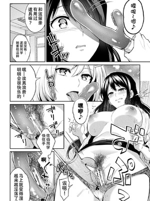 [長代ルージュ] 百合不純交遊 [Dekouki个人翻译] [DL版]_114_woeo