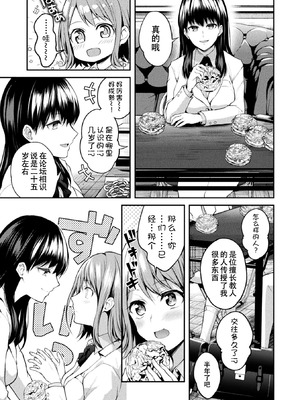 [長代ルージュ] 百合不純交遊 [Dekouki个人翻译] [DL版]_127_csep