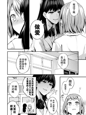 [長代ルージュ] 百合不純交遊 [Dekouki个人翻译] [DL版]_128_dnaf
