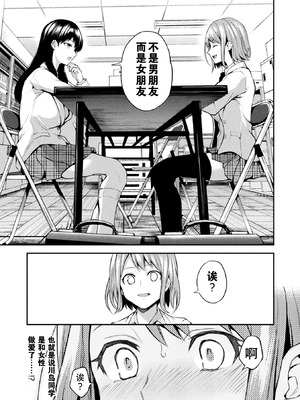 [長代ルージュ] 百合不純交遊 [Dekouki个人翻译] [DL版]_129_bmxy