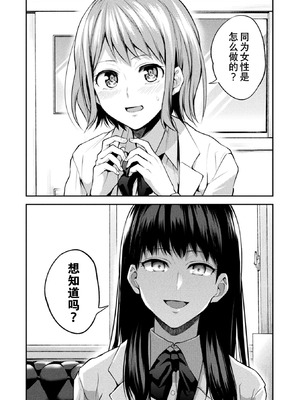 [長代ルージュ] 百合不純交遊 [Dekouki个人翻译] [DL版]_130_sijo