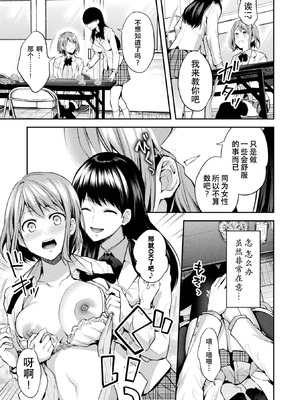 [長代ルージュ] 百合不純交遊 [Dekouki个人翻译] [DL版]_131_pqic