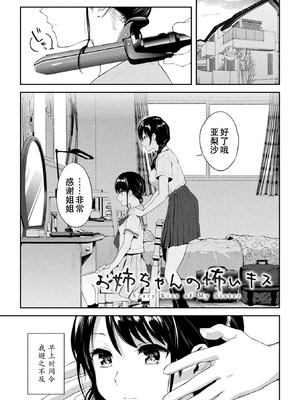 [長代ルージュ] 百合不純交遊 [Dekouki个人翻译] [DL版]_141_hjdx