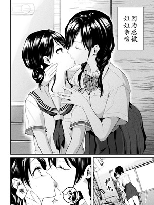 [長代ルージュ] 百合不純交遊 [Dekouki个人翻译] [DL版]_142_eyuc