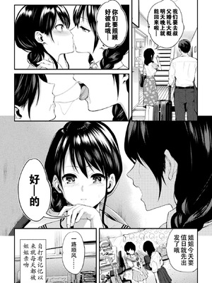 [長代ルージュ] 百合不純交遊 [Dekouki个人翻译] [DL版]_144_ismg