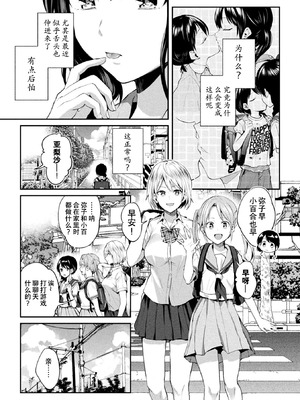 [長代ルージュ] 百合不純交遊 [Dekouki个人翻译] [DL版]_145_ljyf