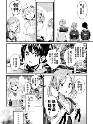 [長代ルージュ] 百合不純交遊 [Dekouki个人翻译] [DL版]_146_rtlr