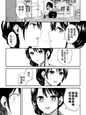 [長代ルージュ] 百合不純交遊 [Dekouki个人翻译] [DL版]_147_gqym