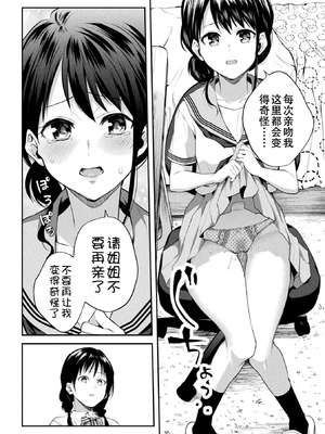 [長代ルージュ] 百合不純交遊 [Dekouki个人翻译] [DL版]_148_lphn