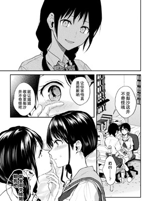 [長代ルージュ] 百合不純交遊 [Dekouki个人翻译] [DL版]_149_kvkd