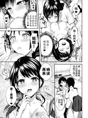 [長代ルージュ] 百合不純交遊 [Dekouki个人翻译] [DL版]_153_eiqx