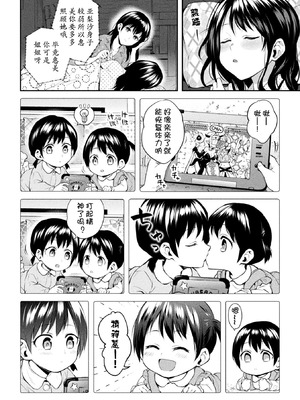 [長代ルージュ] 百合不純交遊 [Dekouki个人翻译] [DL版]_162_birw
