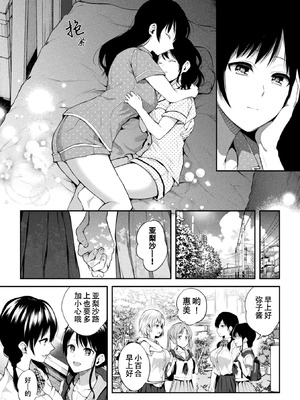 [長代ルージュ] 百合不純交遊 [Dekouki个人翻译] [DL版]_163_qhxf