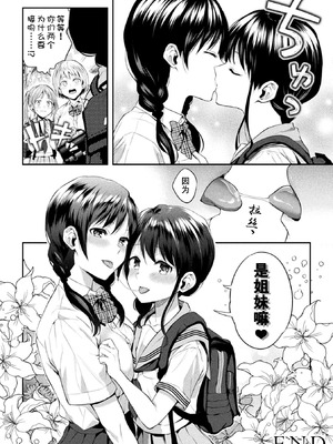 [長代ルージュ] 百合不純交遊 [Dekouki个人翻译] [DL版]_164_ppel
