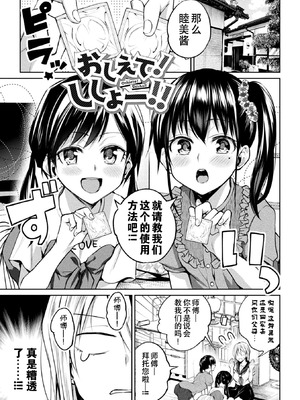 [長代ルージュ] 百合不純交遊 [Dekouki个人翻译] [DL版]_165_fsnu