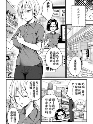 [長代ルージュ] 百合不純交遊 [Dekouki个人翻译] [DL版]_166_fkwg