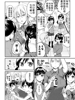 [長代ルージュ] 百合不純交遊 [Dekouki个人翻译] [DL版]_168_axvo