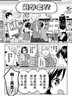 [長代ルージュ] 百合不純交遊 [Dekouki个人翻译] [DL版]_169_rfme