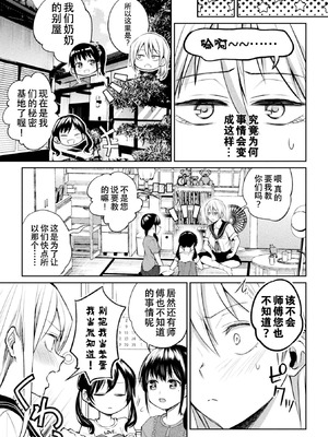 [長代ルージュ] 百合不純交遊 [Dekouki个人翻译] [DL版]_171_pyhj