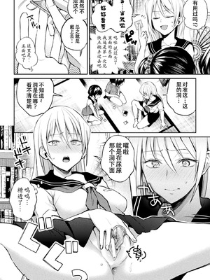 [長代ルージュ] 百合不純交遊 [Dekouki个人翻译] [DL版]_172_dmug