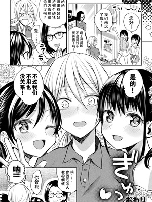 [長代ルージュ] 百合不純交遊 [Dekouki个人翻译] [DL版]_186_jxcc