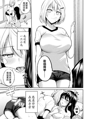 [長代ルージュ] 百合不純交遊 [Dekouki个人翻译] [DL版]_191_bovs