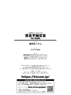 [長代ルージュ] 百合不純交遊 [Dekouki个人翻译] [DL版]_195_atiu