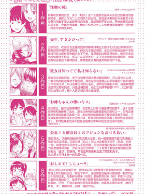 [長代ルージュ] 百合不純交遊 [Dekouki个人翻译] [DL版]_198_ffay