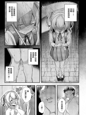 [すぴこ] 今日の天気は雨のちおしっこ (コミック エグゼ 70) [中国翻訳] [DL版]_09_ebuh