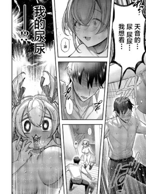 [すぴこ] 今日の天気は雨のちおしっこ (コミック エグゼ 70) [中国翻訳] [DL版]_10_fyya