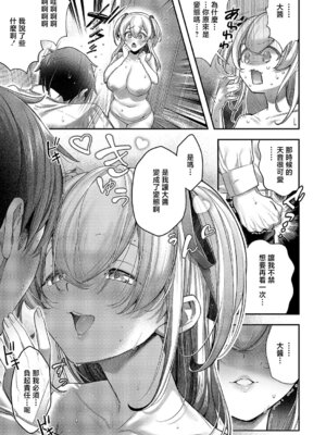 [すぴこ] 今日の天気は雨のちおしっこ (コミック エグゼ 70) [中国翻訳] [DL版]_11_ikrj