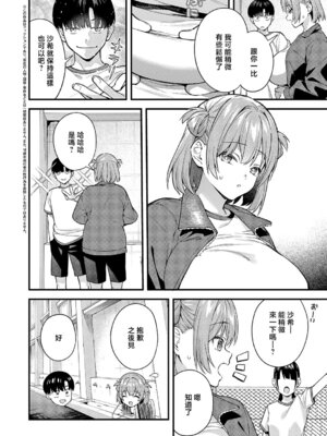 [ぼーかん] どんな私が好きなの？ (コミック エグゼ 70) [中国翻訳] [DL版]_02_qrhn