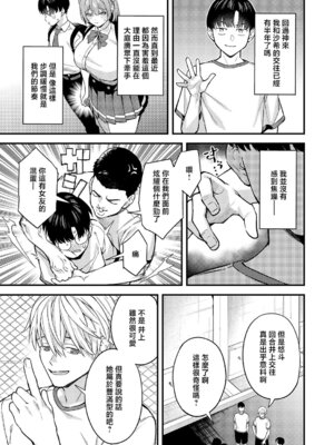 [ぼーかん] どんな私が好きなの？ (コミック エグゼ 70) [中国翻訳] [DL版]_03_qvwp