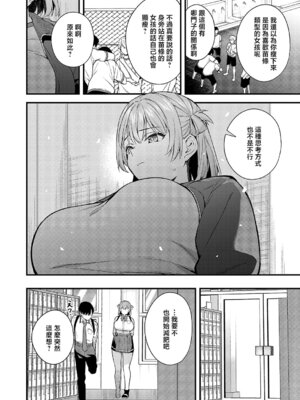 [ぼーかん] どんな私が好きなの？ (コミック エグゼ 70) [中国翻訳] [DL版]_04_oalj