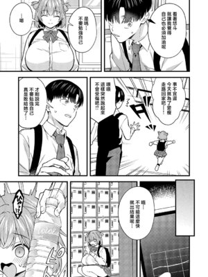 [ぼーかん] どんな私が好きなの？ (コミック エグゼ 70) [中国翻訳] [DL版]_05_qtnn