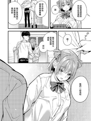 [ぼーかん] どんな私が好きなの？ (コミック エグゼ 70) [中国翻訳] [DL版]_08_tmce