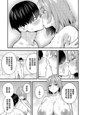 [ぼーかん] どんな私が好きなの？ (コミック エグゼ 70) [中国翻訳] [DL版]_11_wgmh