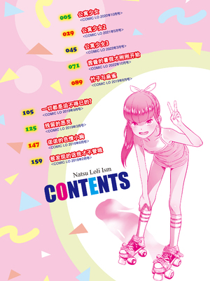 [平屋のぼり] なつろりずむ [DL版] [ggcity个人汉化] [修复]_004