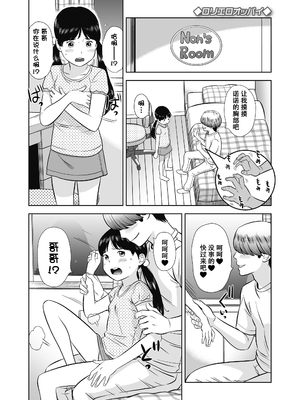 [平屋のぼり] なつろりずむ [DL版] [ggcity个人汉化] [修复]_147