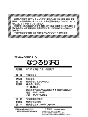 [平屋のぼり] なつろりずむ [DL版] [ggcity个人汉化] [修复]_180