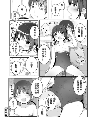 [きのもと杏] ちいさいほうがエッチでしょ♡ [DL版] [ggcity个人汉化] [修復]_178